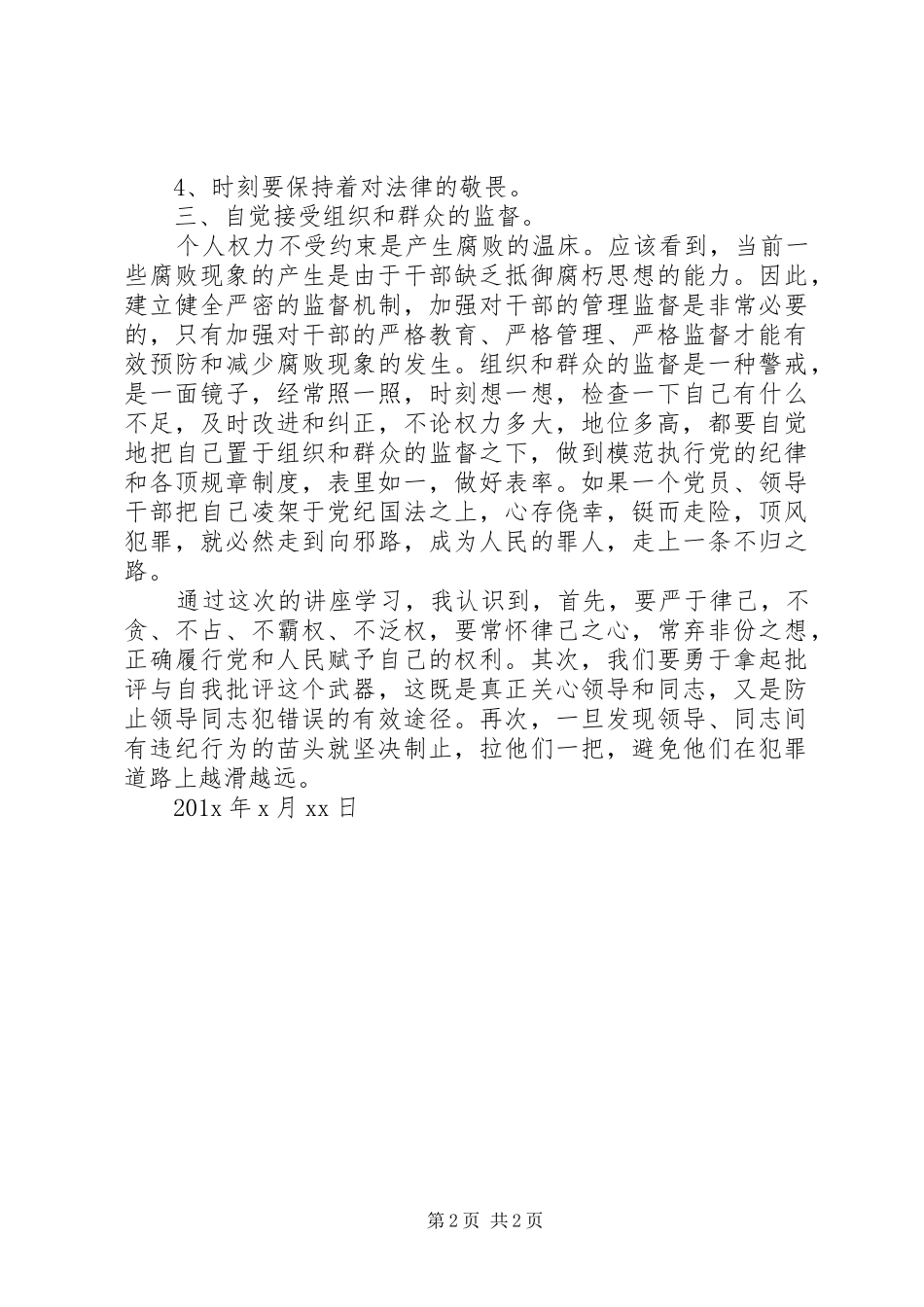 学习《预防职务犯罪讲座》心得体会_第2页