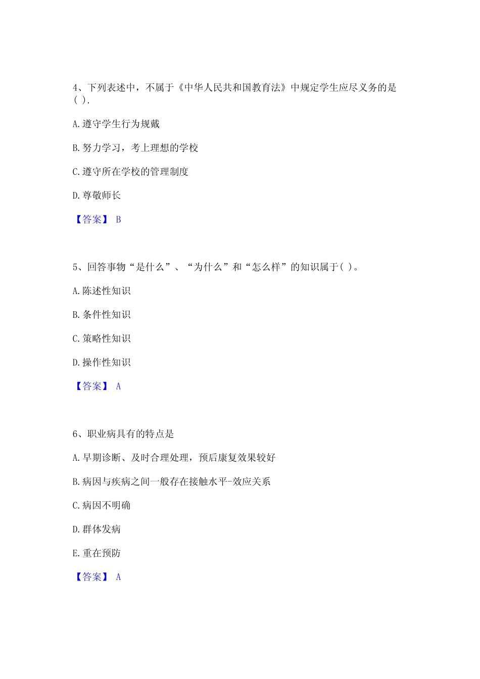 2024年教师资格之小学教育学教育心理学每日一练试卷A卷含答案 _第2页