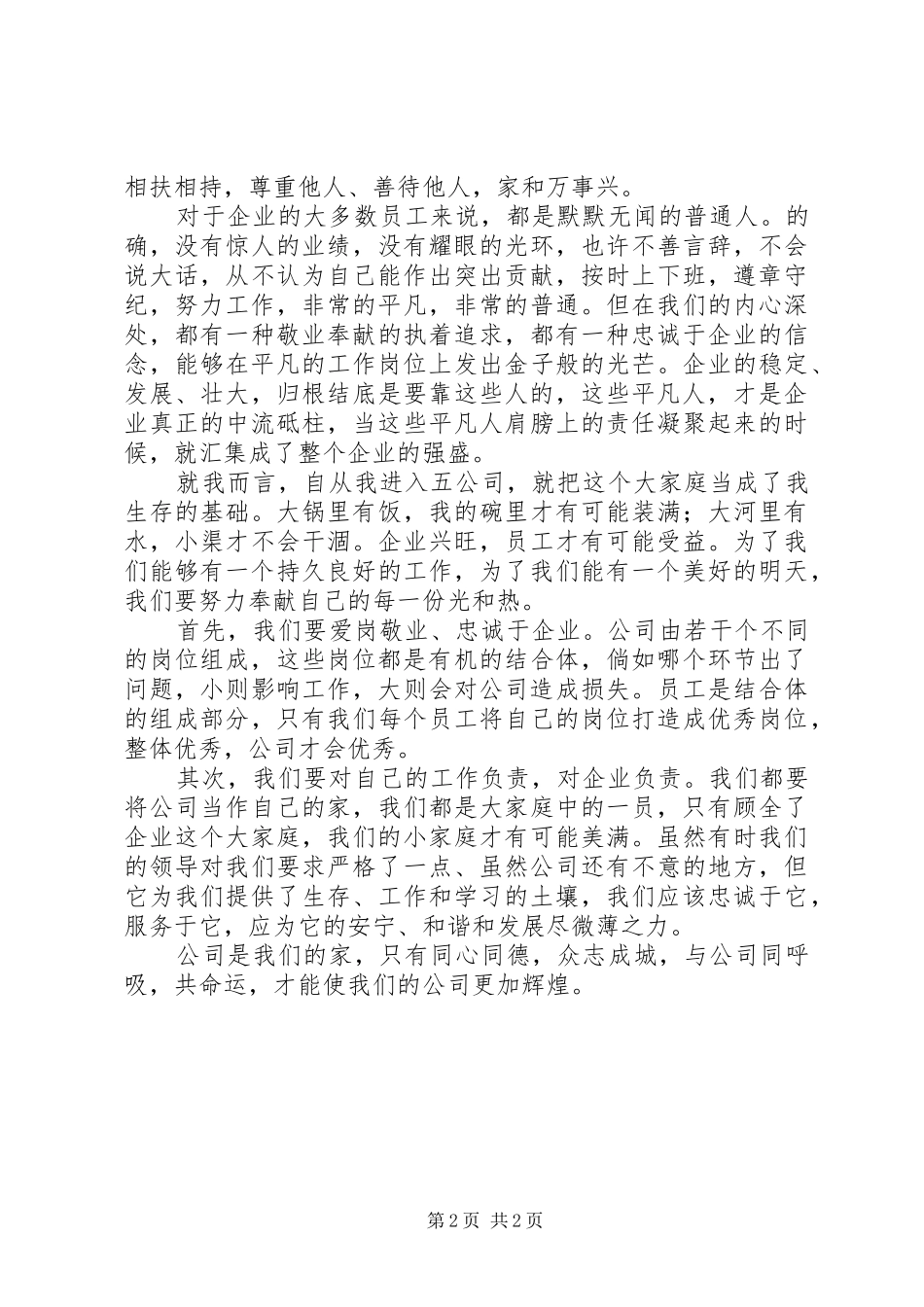 责任与忠诚教育学习心得体会_第2页