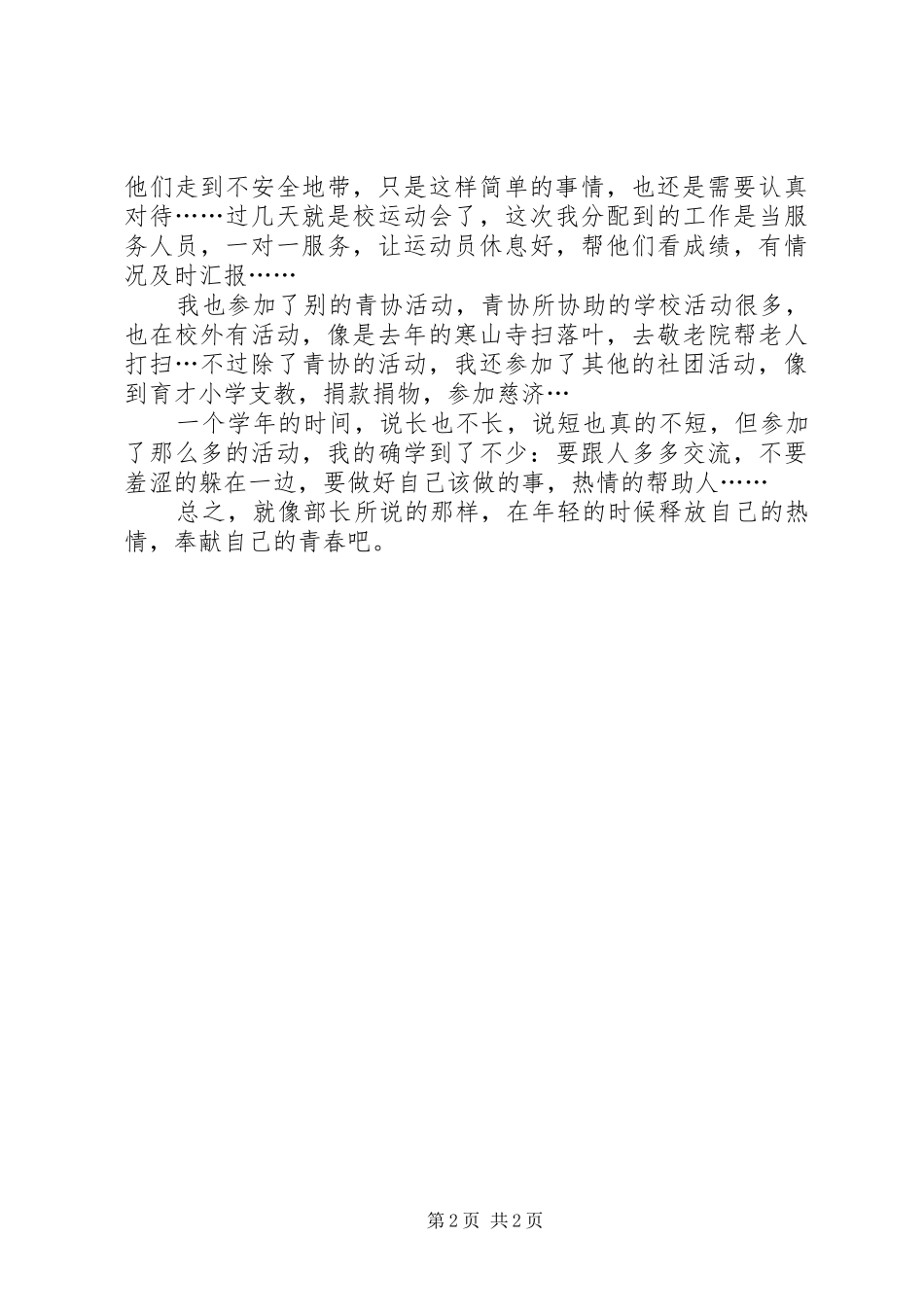 加入青年志愿者协会有感_第2页