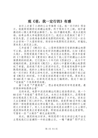 观《爸，我一定行的》有感