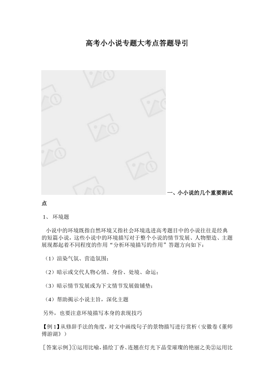 高考小小说专题大考点答题导引_第1页