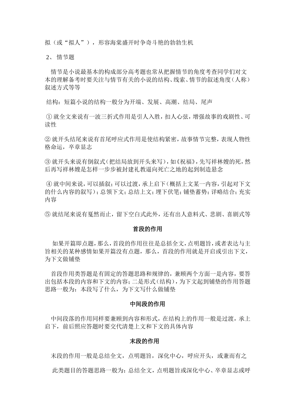 高考小小说专题大考点答题导引_第2页