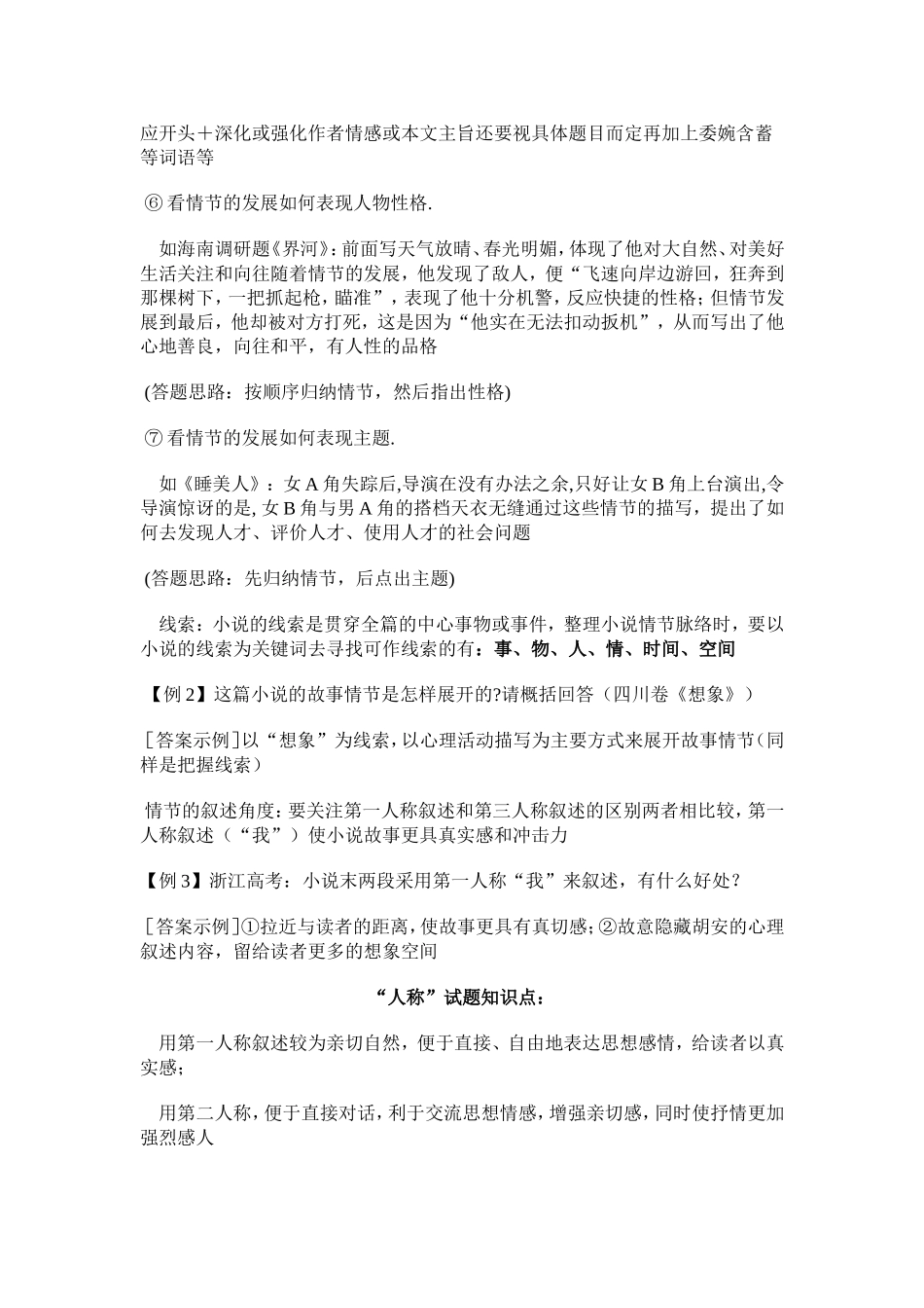 高考小小说专题大考点答题导引_第3页