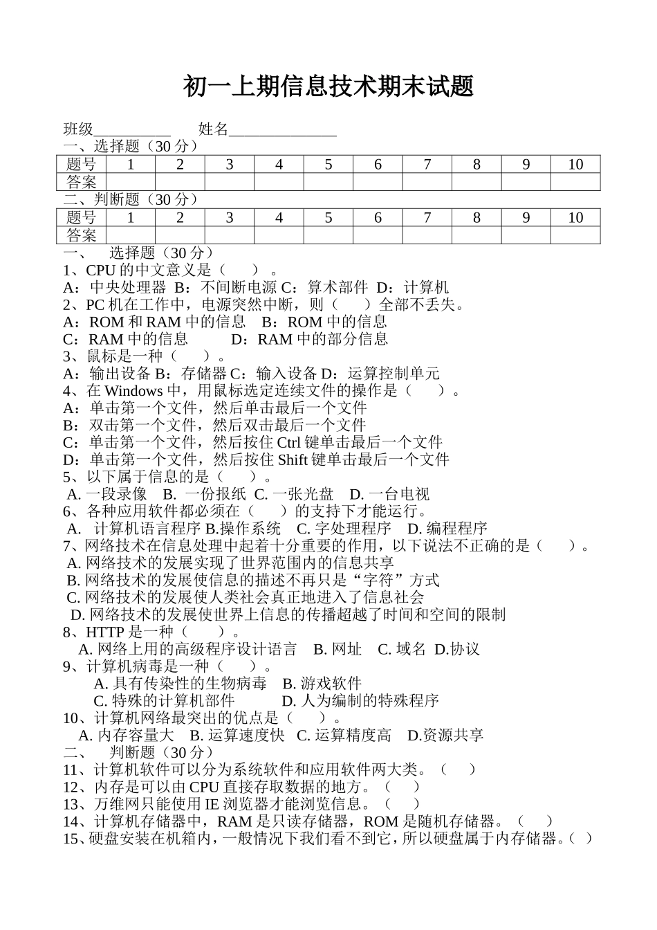 初一上期信息技术期末试题_第1页