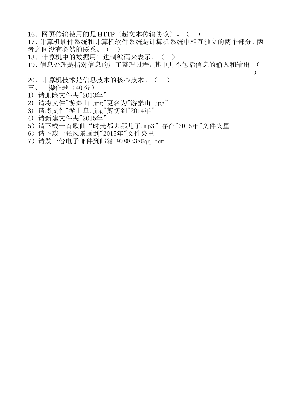 初一上期信息技术期末试题_第2页