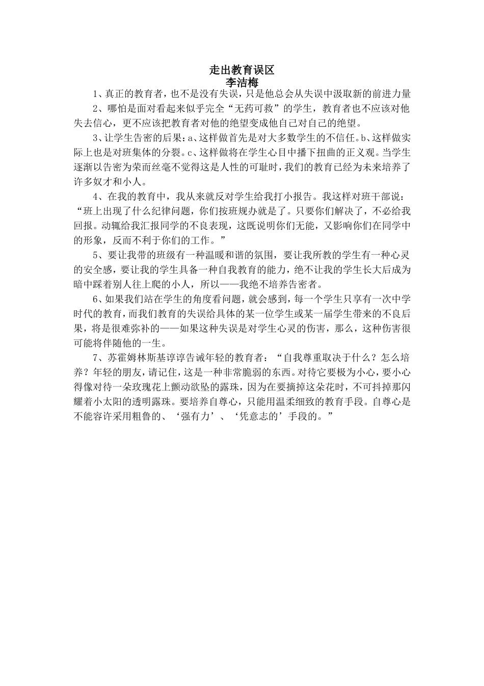 走出教育误区_第1页