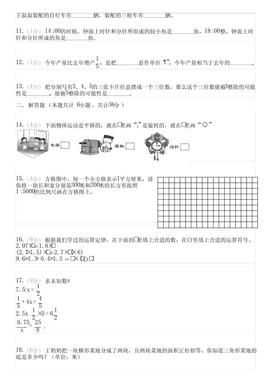 2023-2024学年全国小学六年级下数学北师大版期末试卷(含解析)_第2页