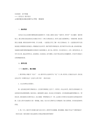 以读促思　读中悟趣