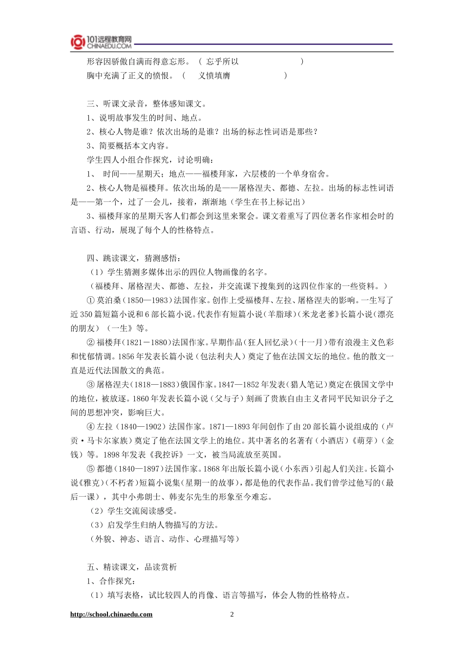 人教新课标版初中七下《福楼拜家的星期天》教案_第2页