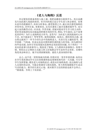 《老人与海鸥》反思