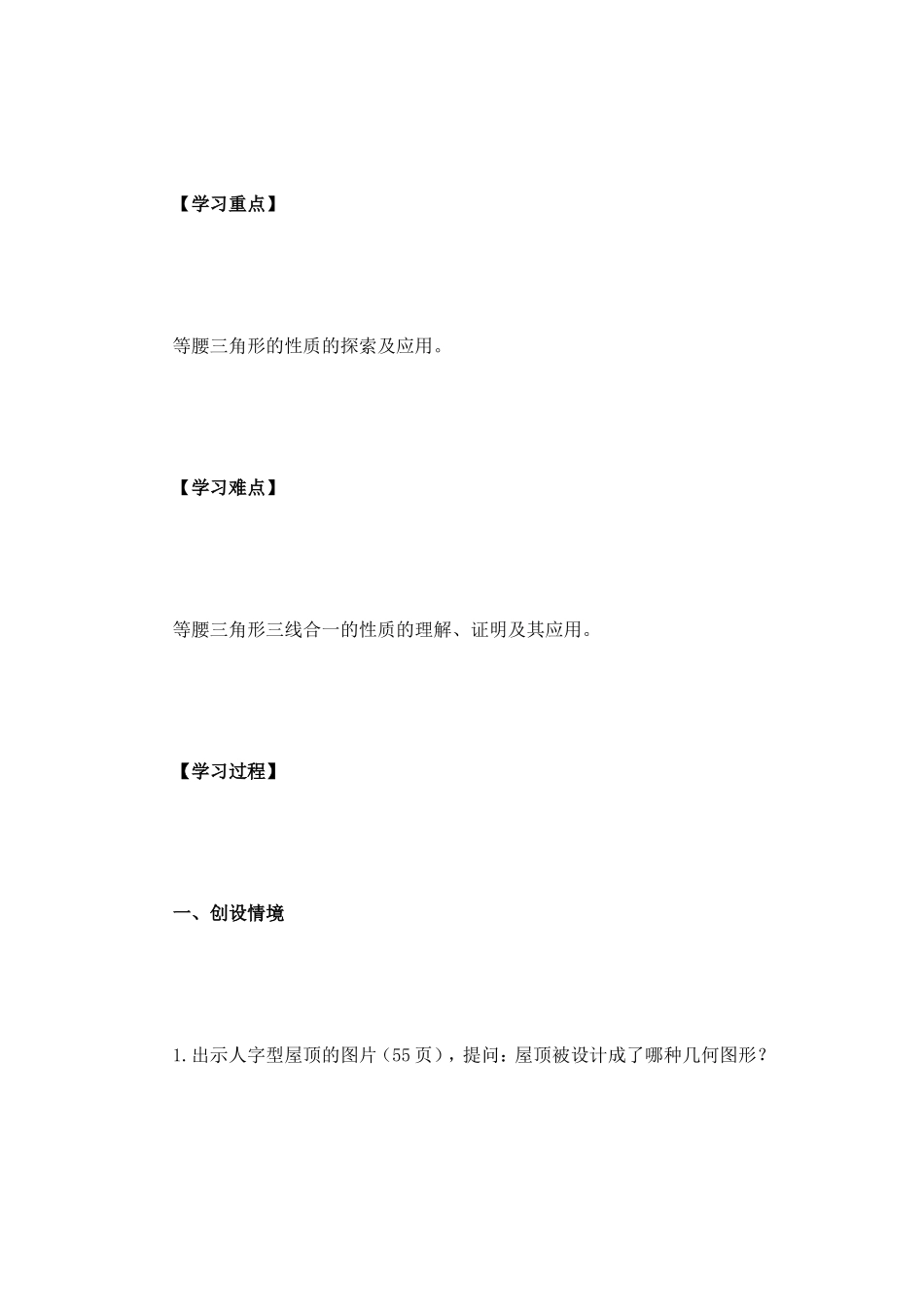 等腰三角形教学设计第一课时_第2页