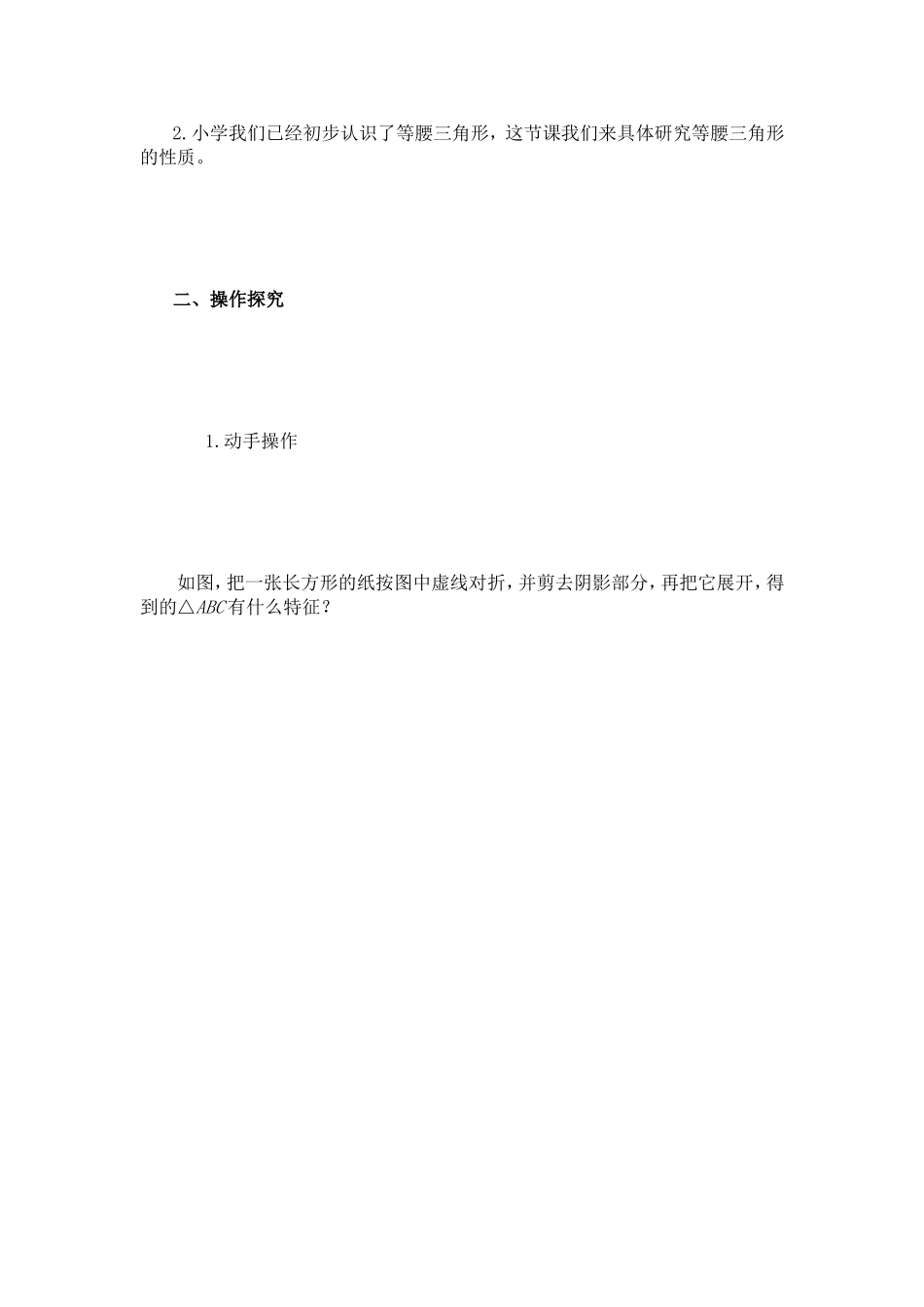 等腰三角形教学设计第一课时_第3页