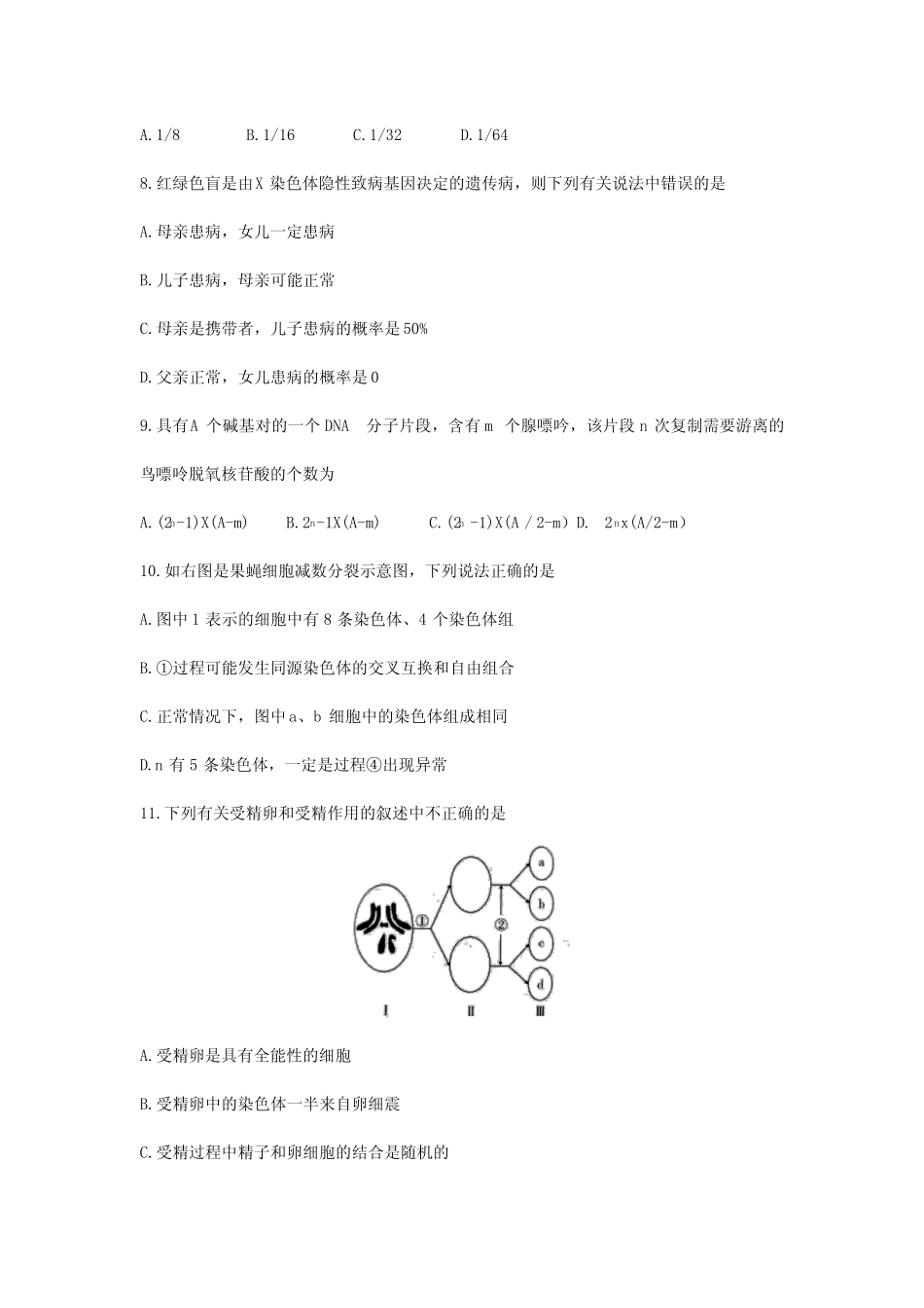 2021年高中生物会考模拟试题 _第2页