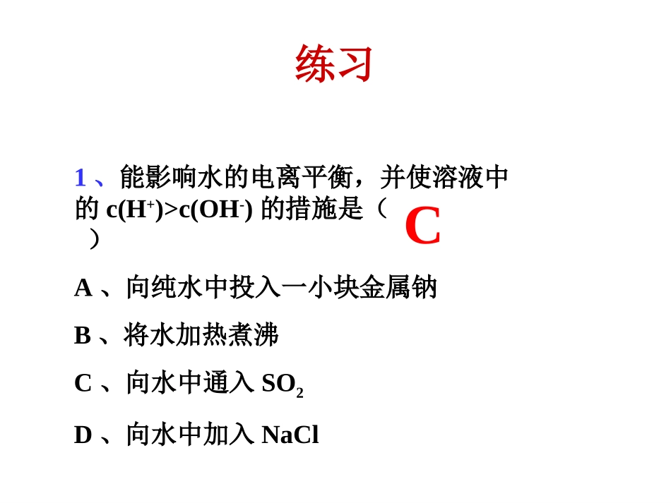 水的电离和溶液的pH第二课时_第3页