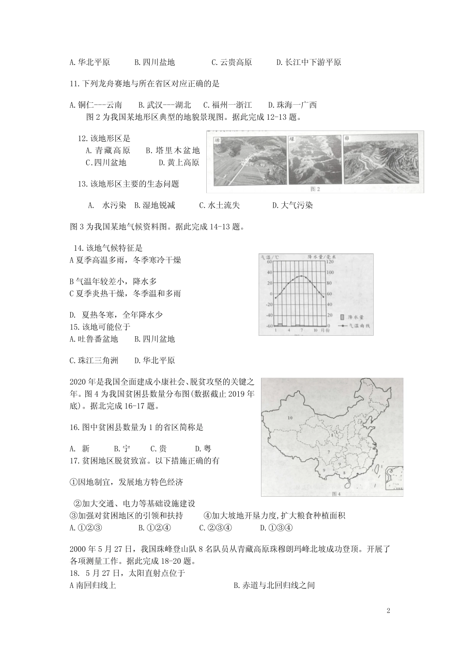 成都市2020年初中地理毕业会考及答案 _第2页