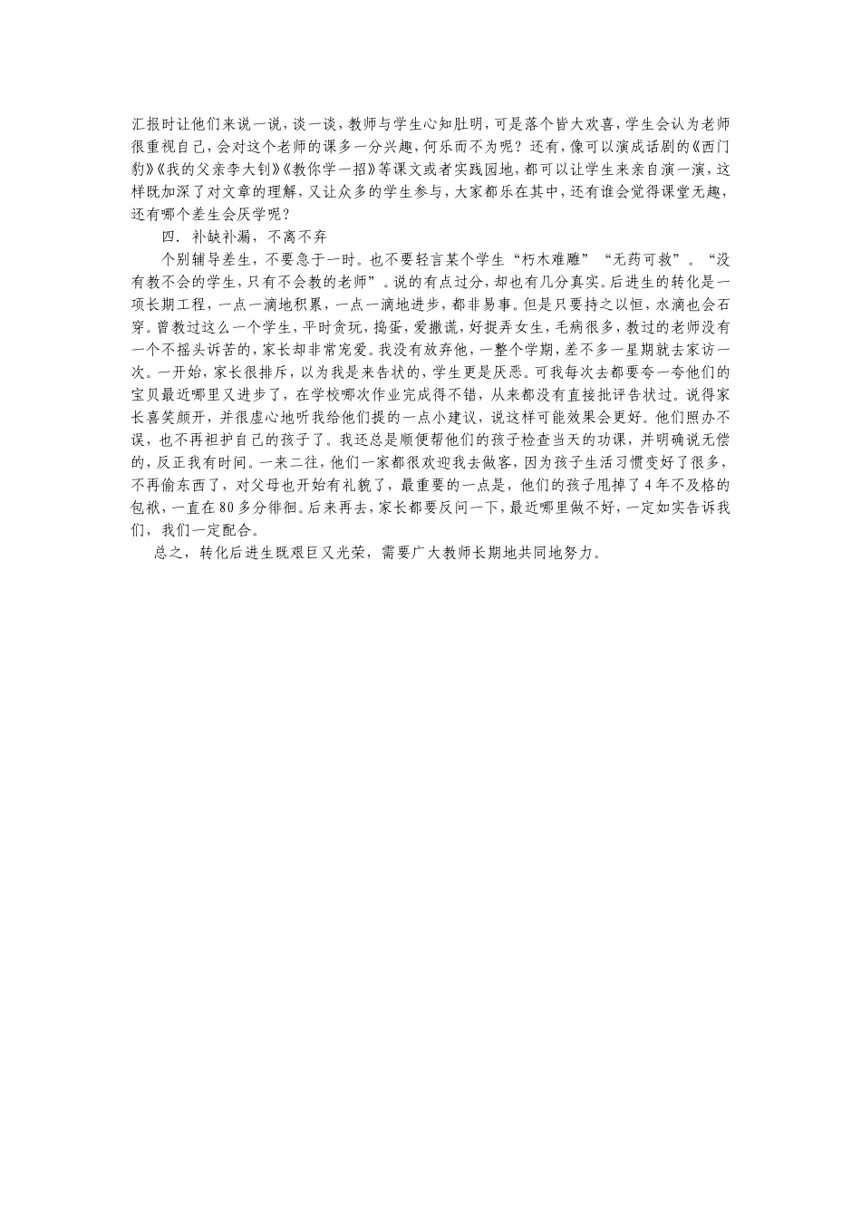 浅谈如何转化后进生_第2页