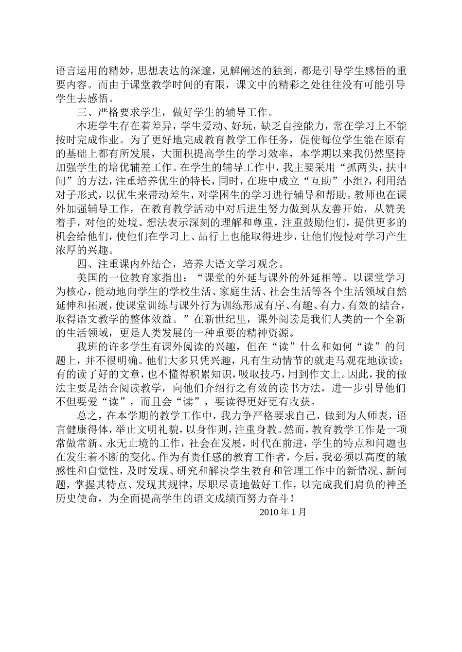 小学六年级上学期语文教学总结_第2页