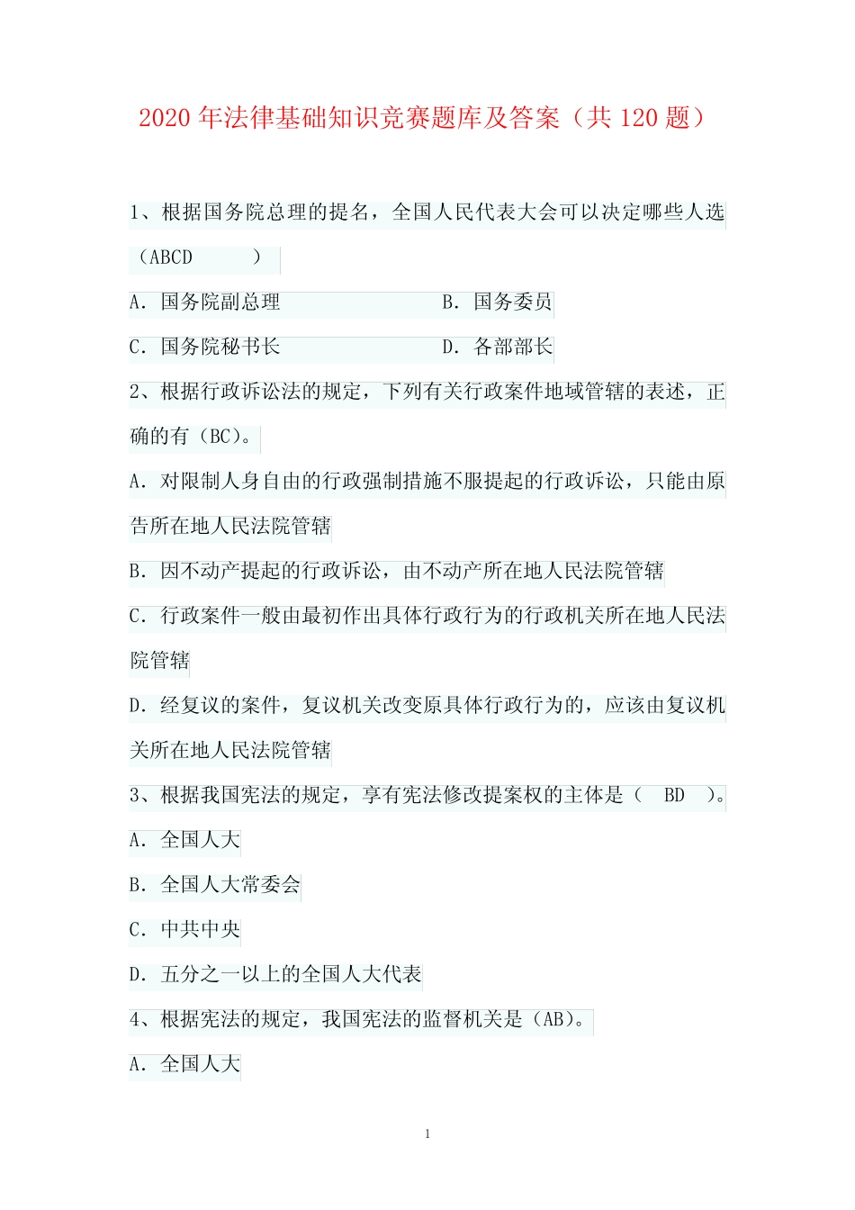2020年法律基础知识竞赛题库及答案(共120题) _第1页