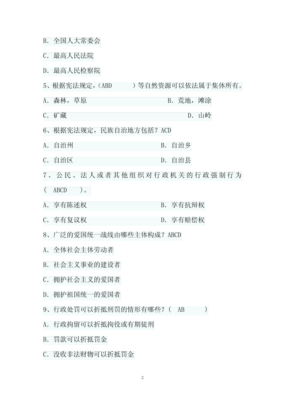 2020年法律基础知识竞赛题库及答案(共120题) _第2页