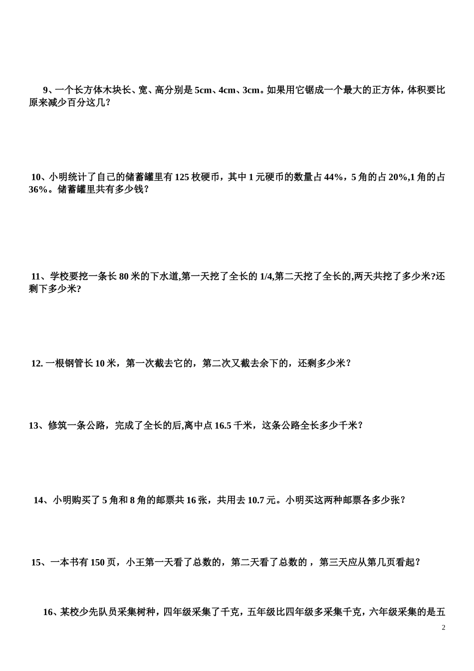 小学六年级上册数学应用题比赛2014年_2_第2页