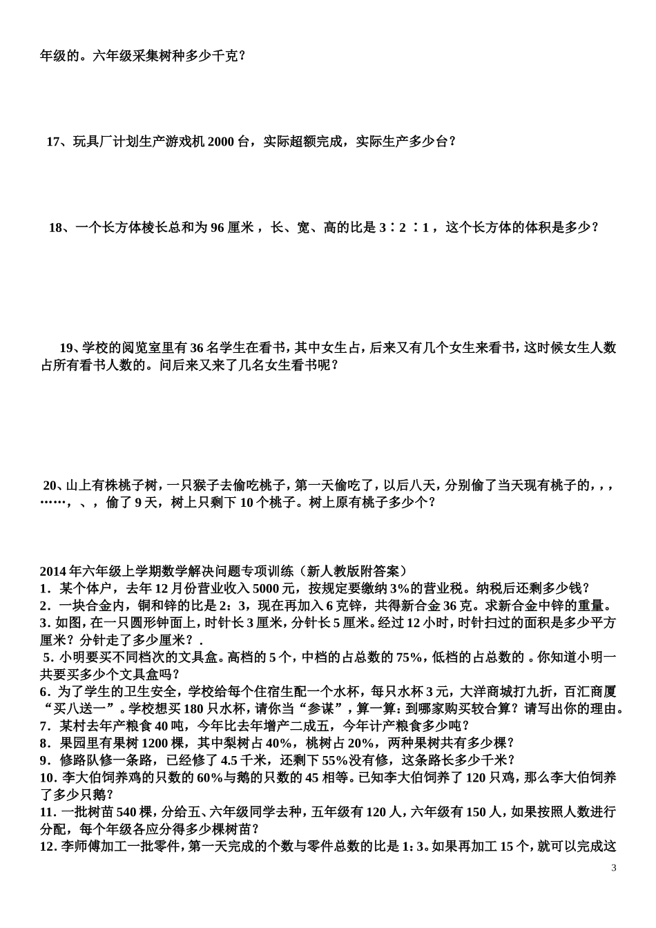 小学六年级上册数学应用题比赛2014年_2_第3页