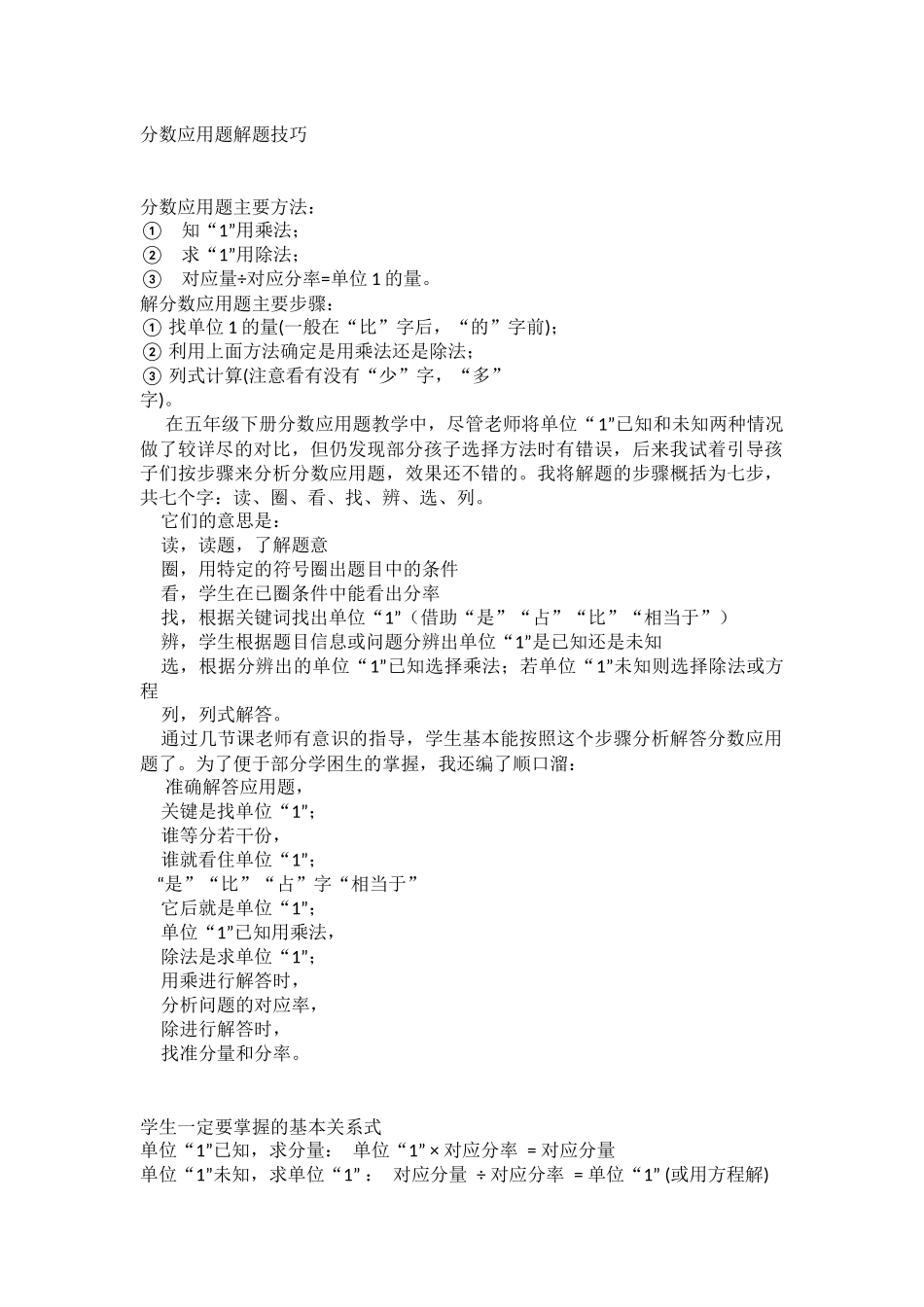 分数应用题解题技巧_第1页