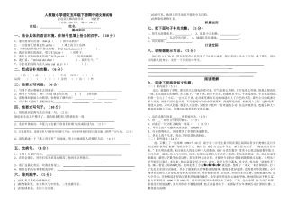 五年级语文下册期中试题A3