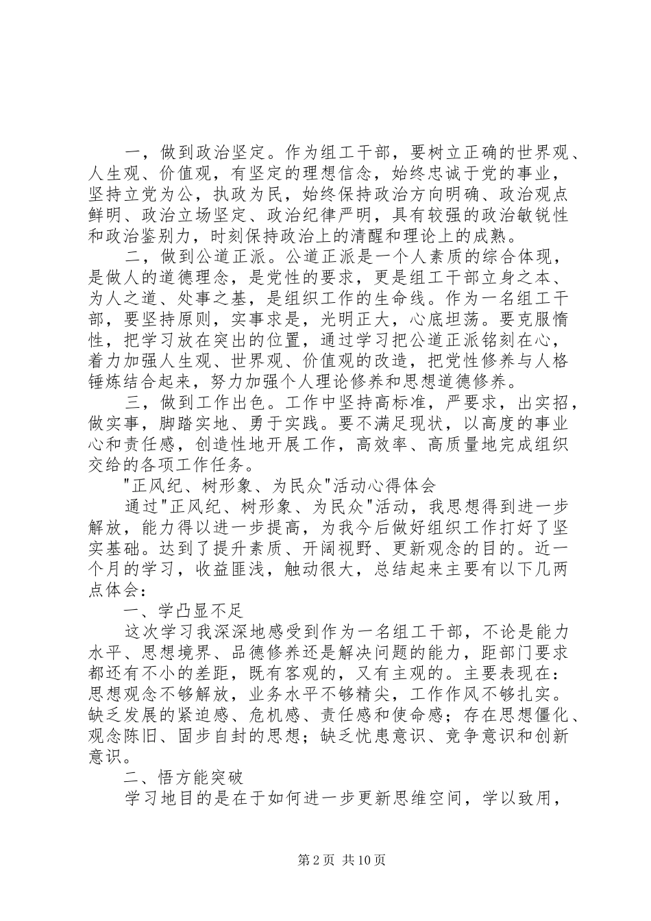“正风纪、树形象、为民众”活动心得体会_第2页
