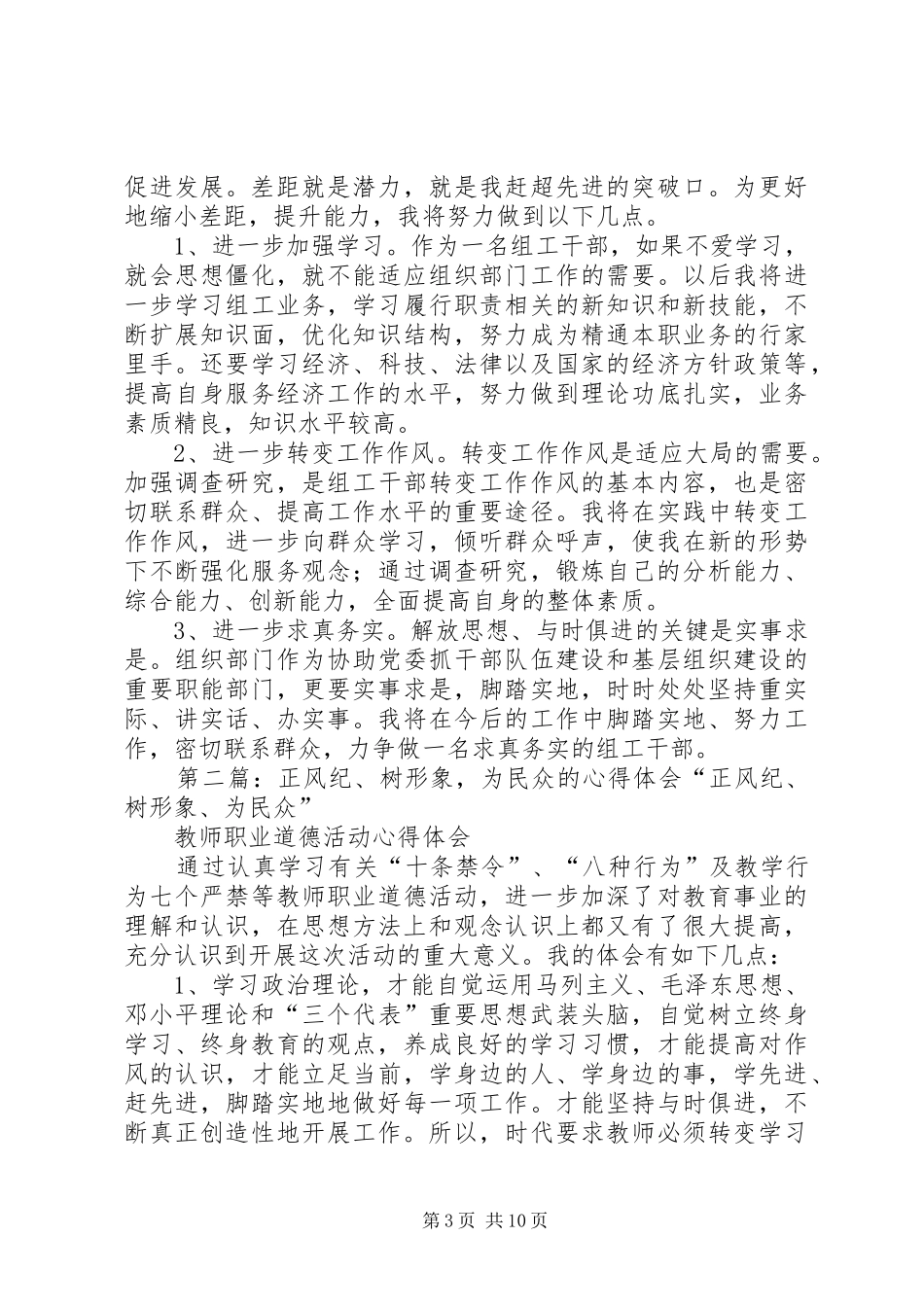 “正风纪、树形象、为民众”活动心得体会_第3页