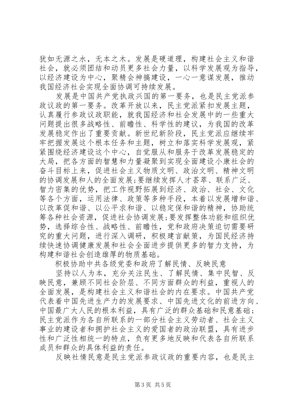 十六届六中全会心得民主党派篇_第3页