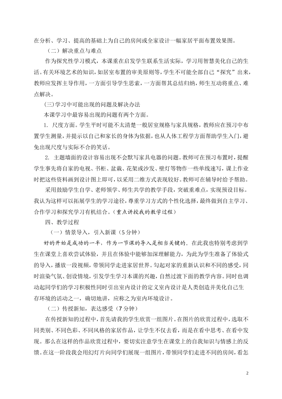 布置理想的家居说课稿_第2页