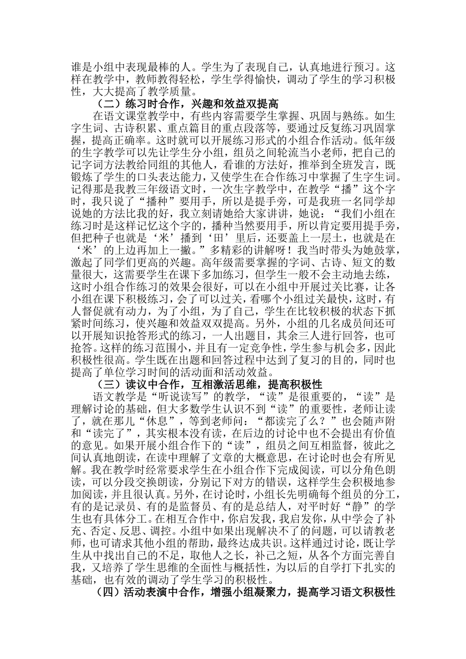 小学语文教学中实现小组合作学习探究_第2页