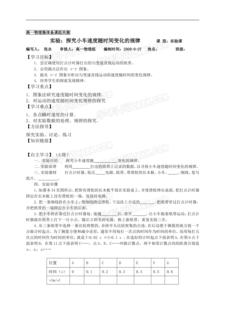 物理12实验：探究小车速度随时间变化的规律_第1页