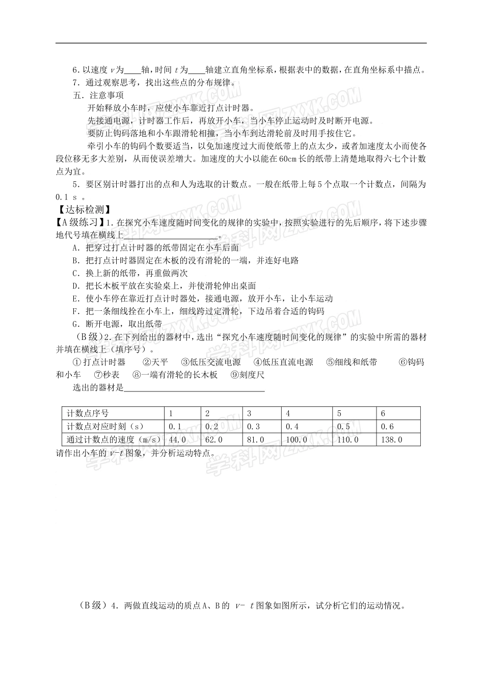 物理12实验：探究小车速度随时间变化的规律_第2页