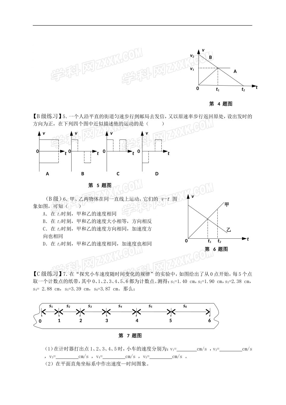 物理12实验：探究小车速度随时间变化的规律_第3页