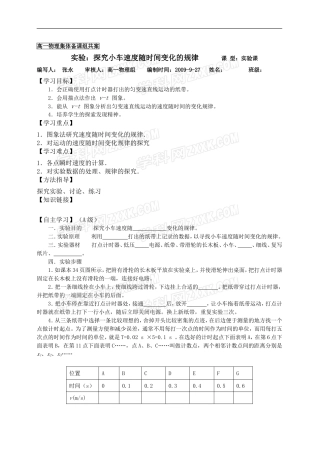 物理12实验：探究小车速度随时间变化的规律