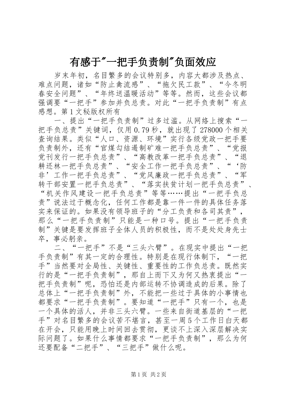 有感于-一把手负责制-负面效应_第1页