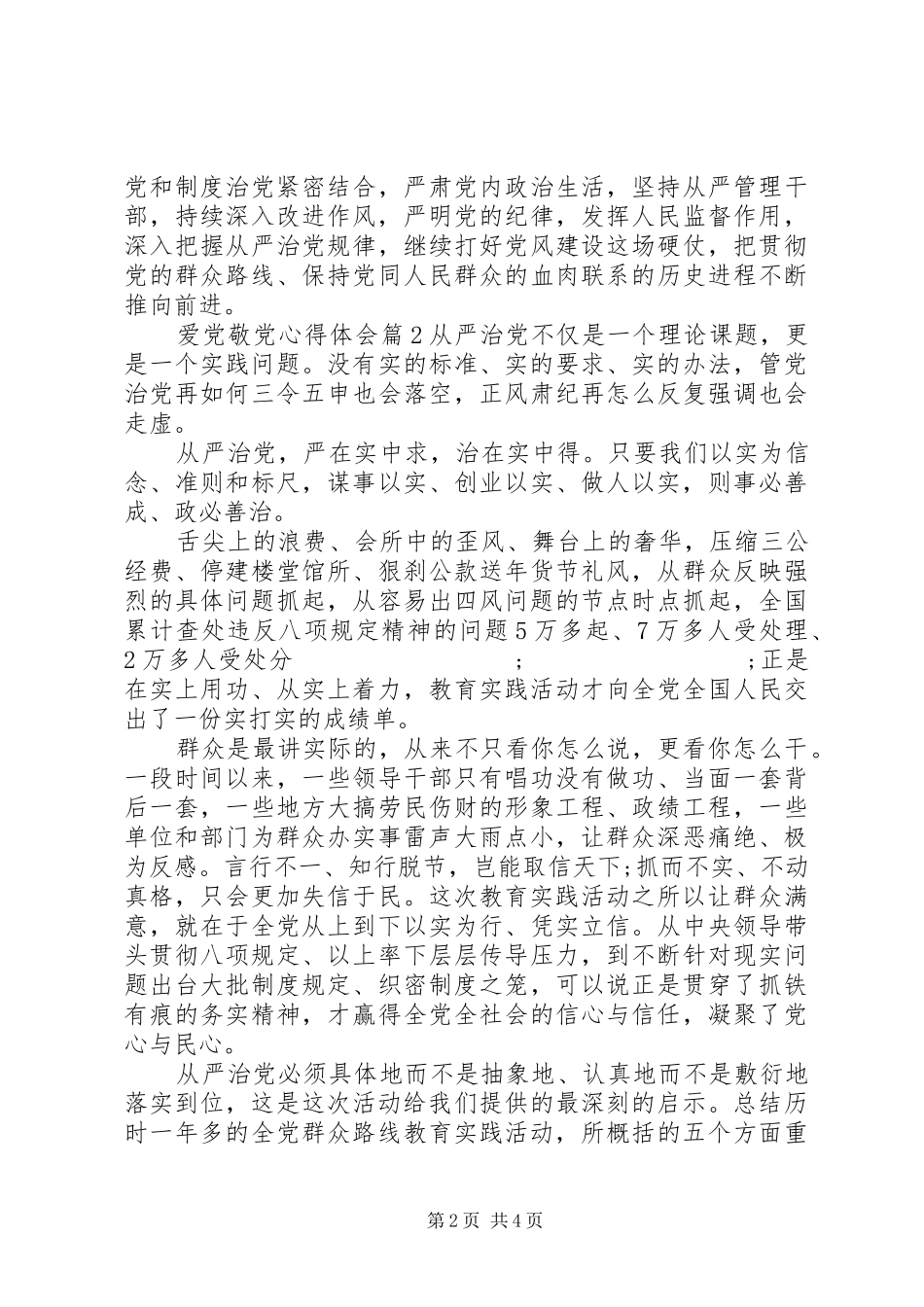 爱党敬党心得体会_第2页