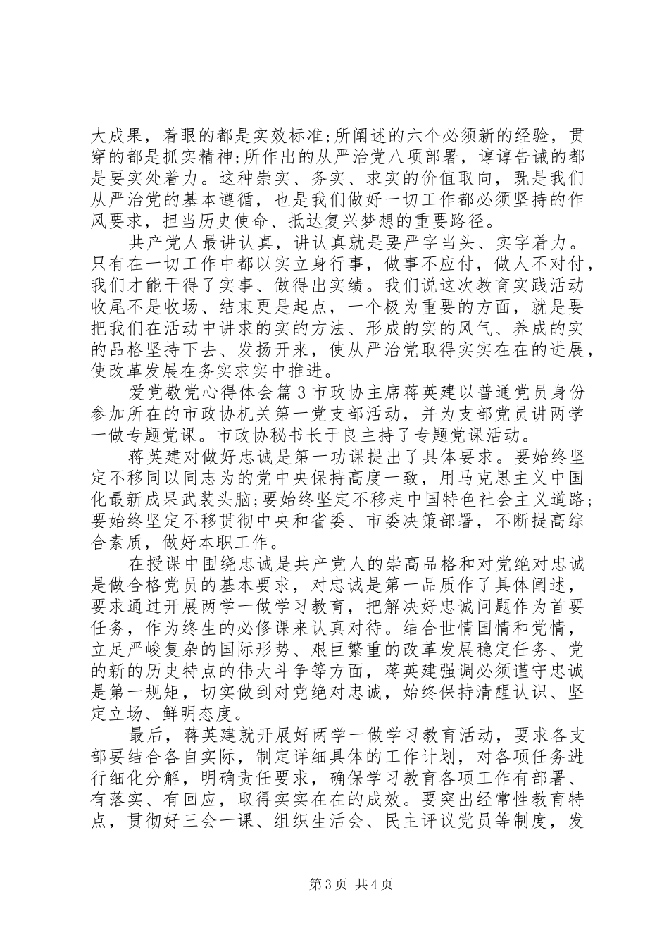 爱党敬党心得体会_第3页