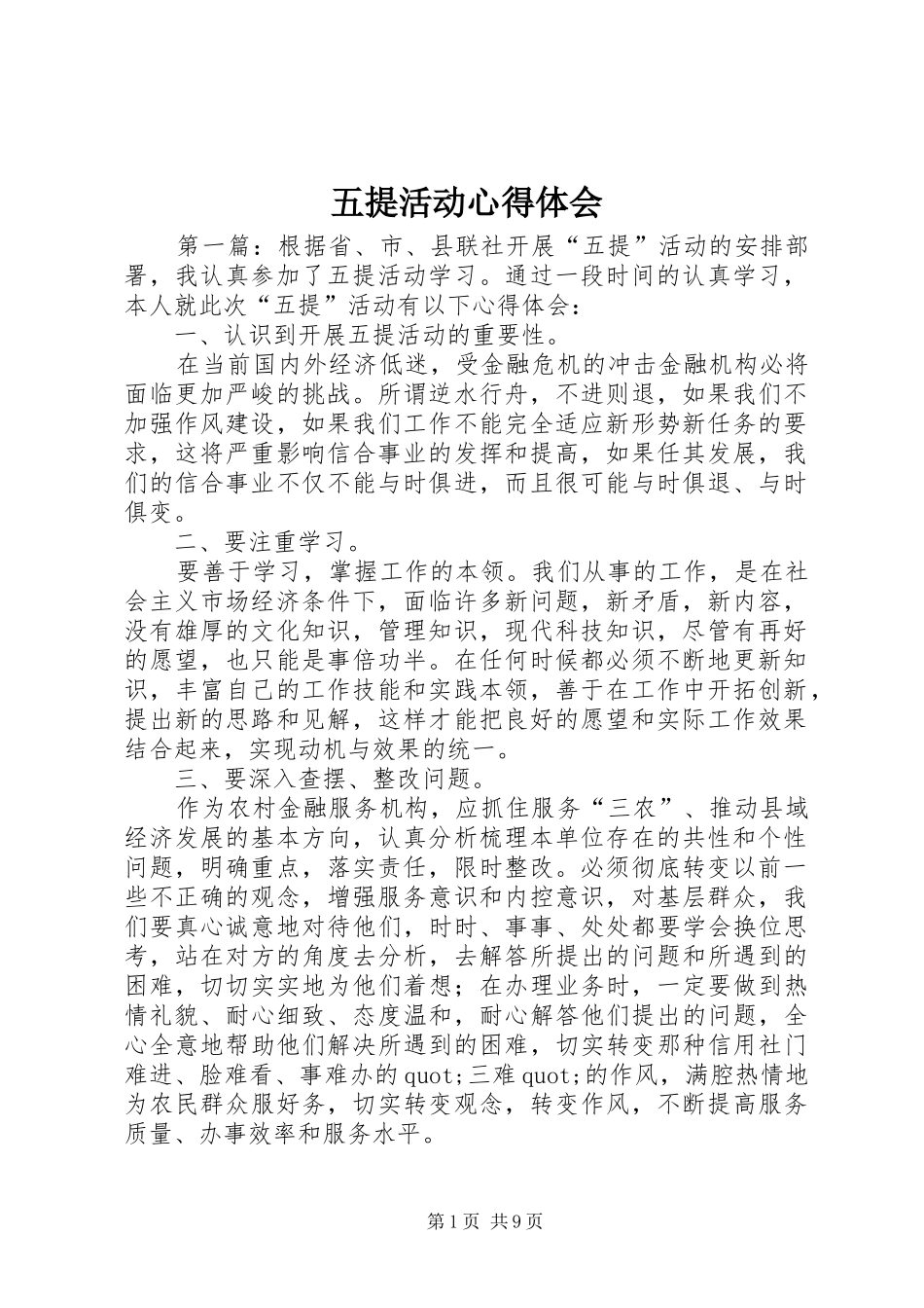 五提活动心得体会_第1页