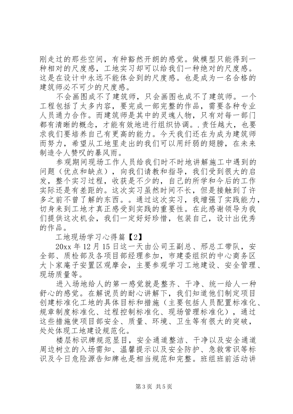 工地现场学习心得_第3页