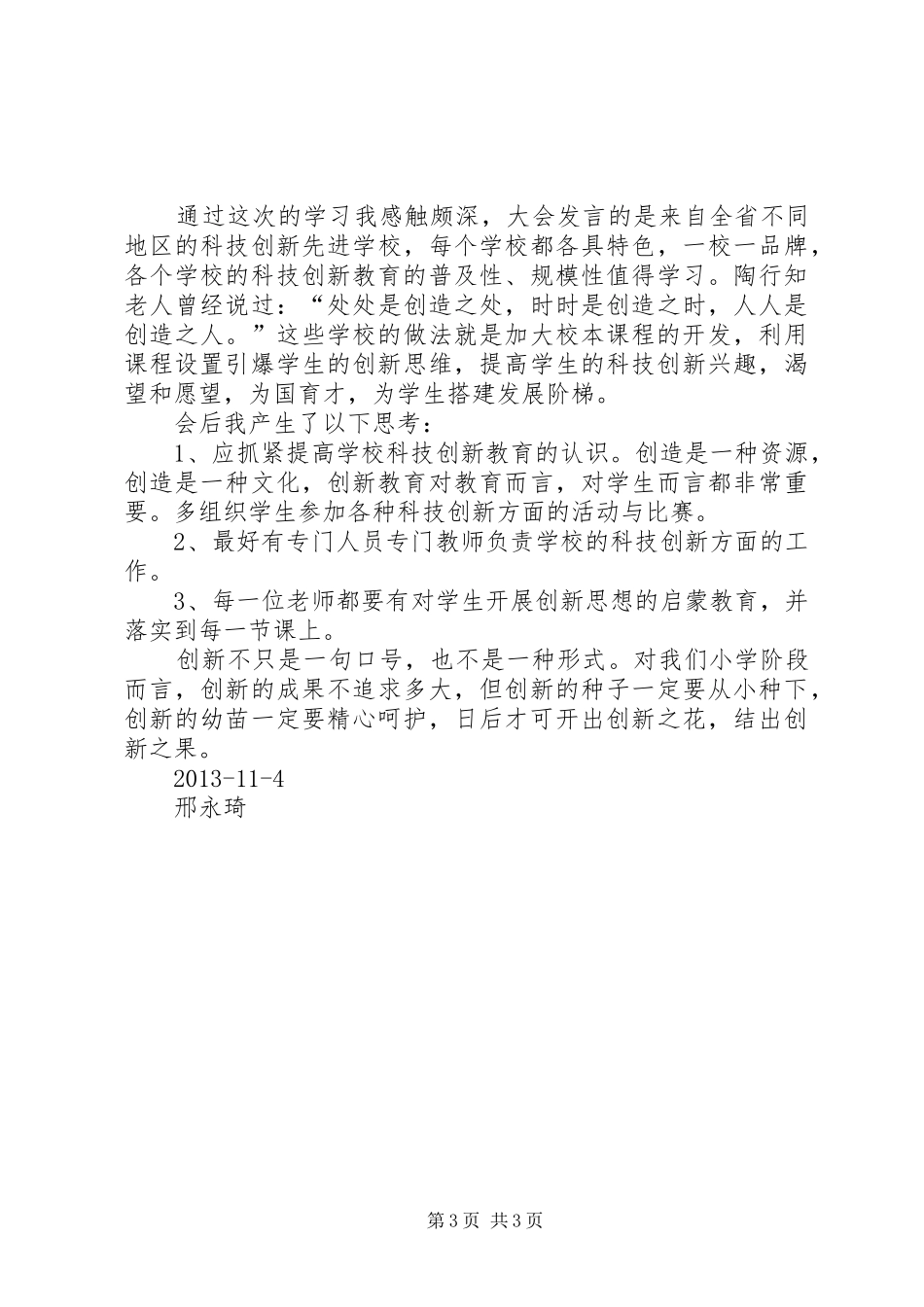 科技创新学习体会_第3页