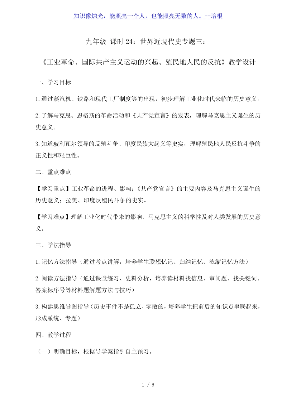 殖民地人民的反抗-广东省佛山市顺德区中考历史复习教案 _第1页