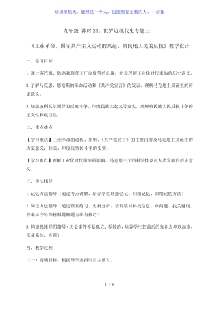 殖民地人民的反抗-广东省佛山市顺德区中考历史复习教案 
