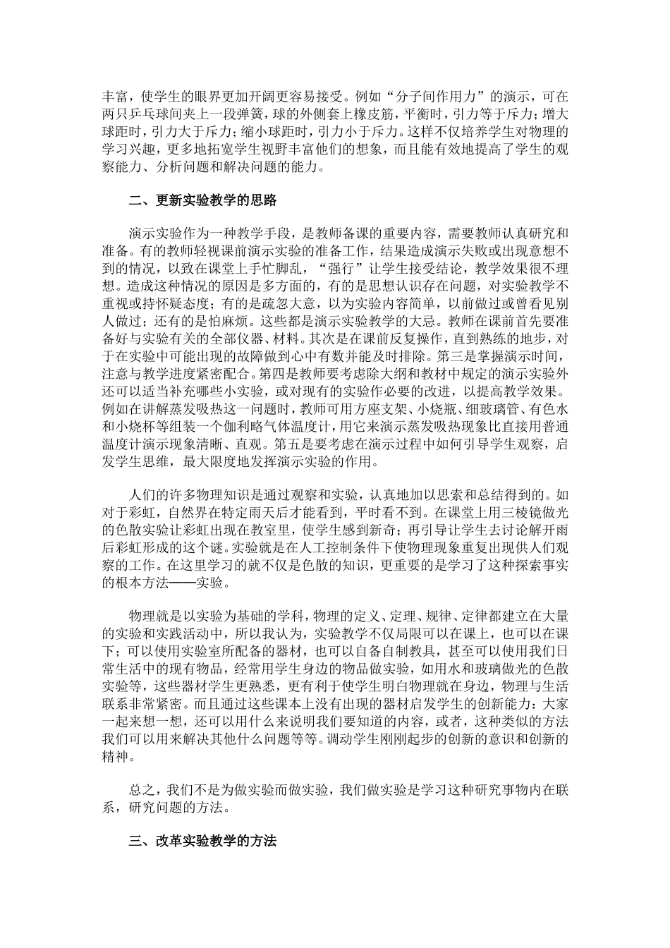 论文浅谈初中物理实验在日常教学中的作用_第2页