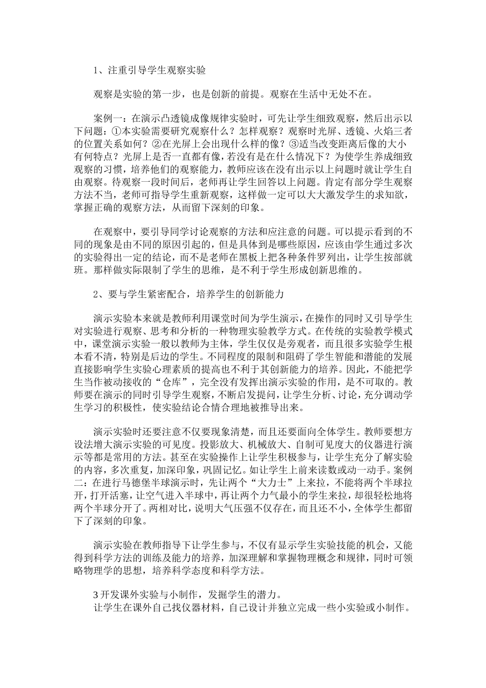 论文浅谈初中物理实验在日常教学中的作用_第3页