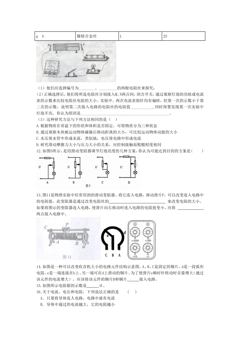电阻和欧姆定律练习题_第2页