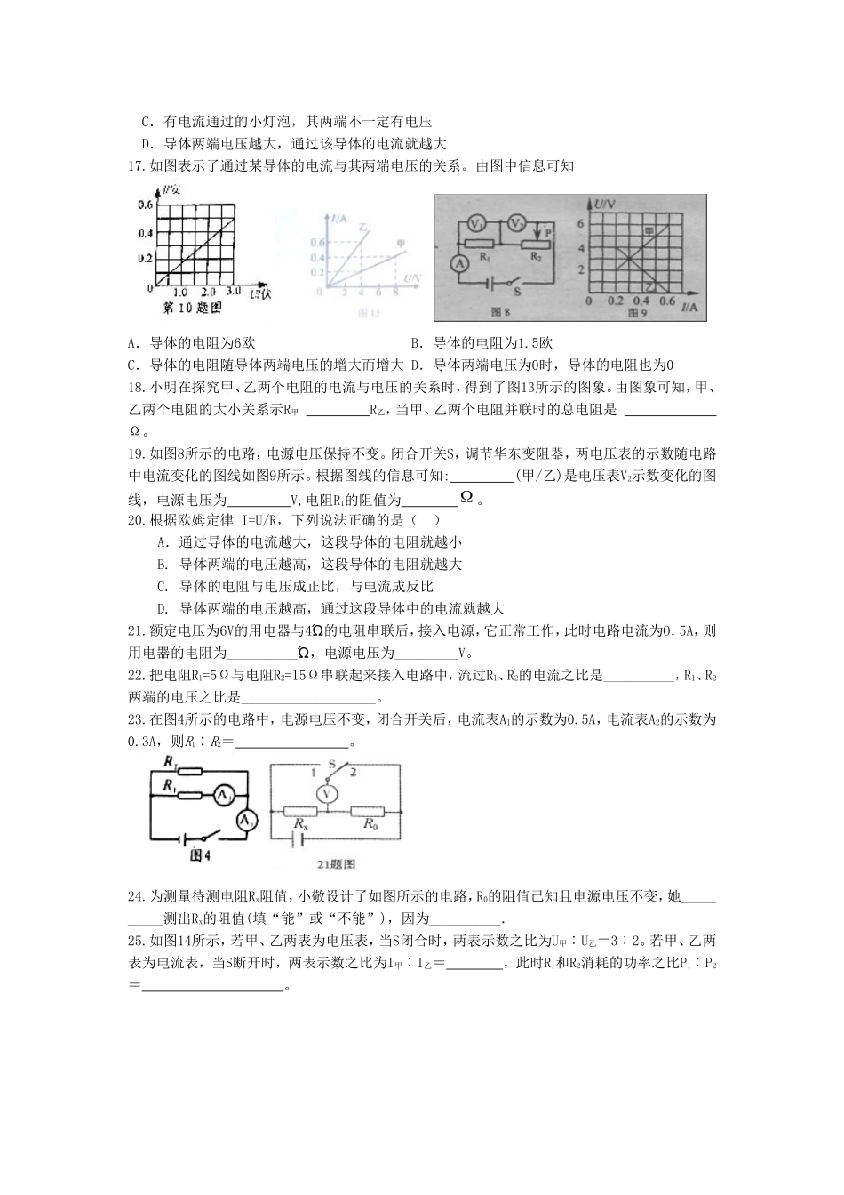 电阻和欧姆定律练习题_第3页