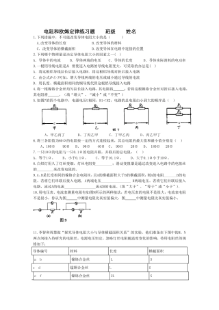 电阻和欧姆定律练习题